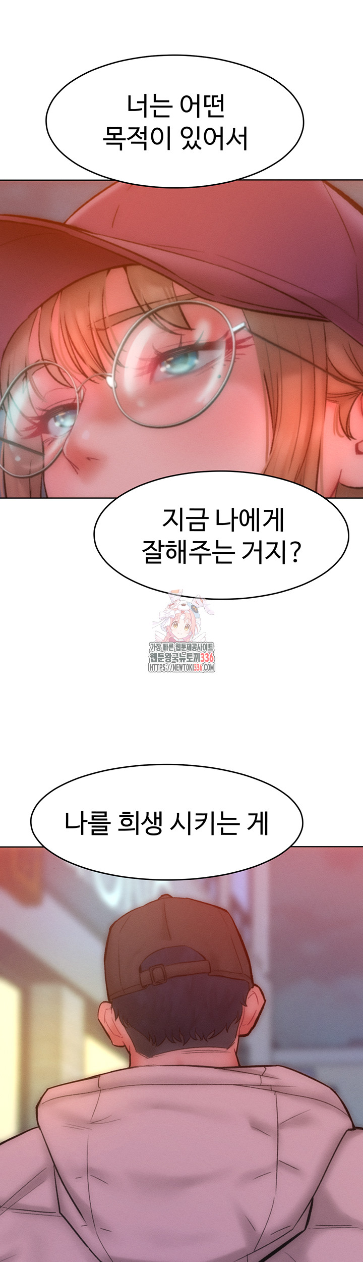 경멸하는 여자를 굴복시키는 법 35화