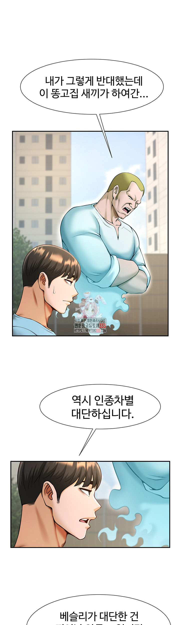치트 타자가 다 따먹음 23화