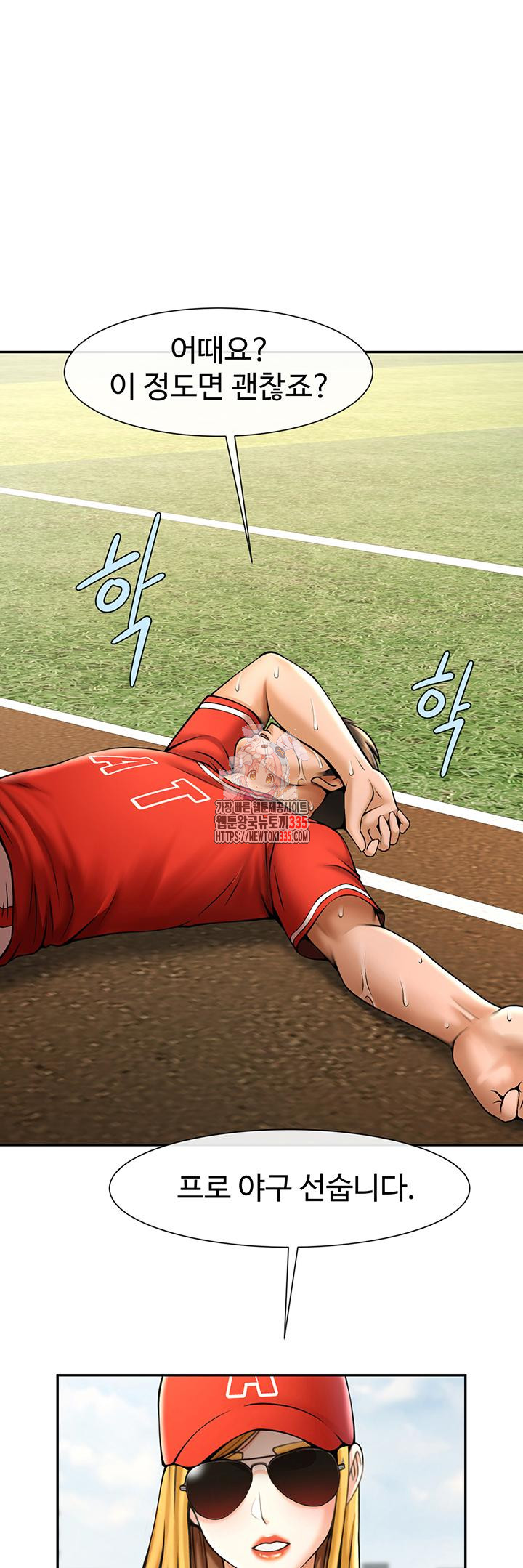 치트 타자가 다 따먹음 25화